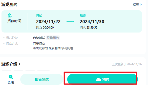 TapTap預約按鈕示意圖