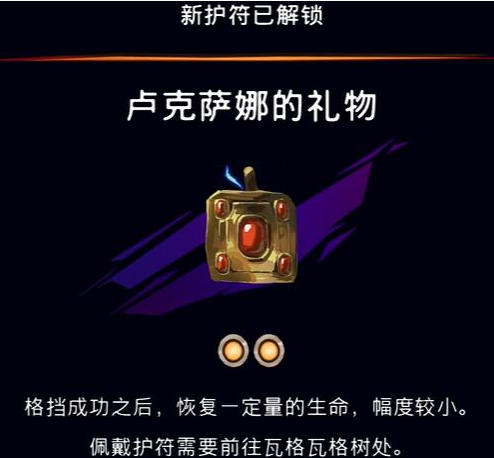 打開寶箱獲取護符