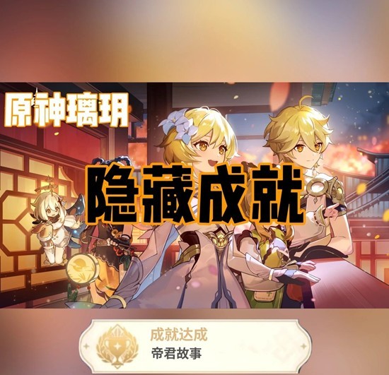 璃月巖游記委托