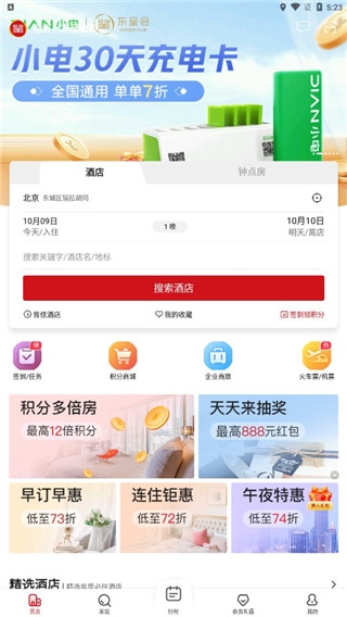 東呈會APP:一機搞定吃住行-景澄手游網