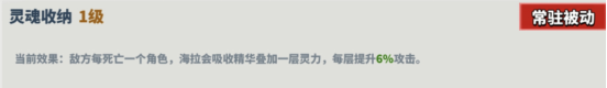 超凡守衛戰海拉技能怎么樣?詳細介紹