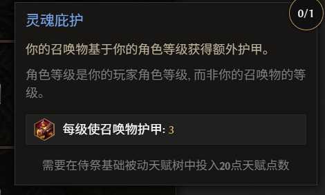 靈魂庇護(hù)技能圖