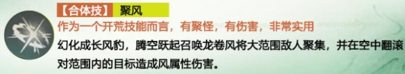 聚風(fēng)技能示意圖