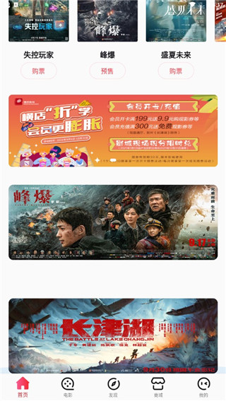 橫店電影城App操作指南