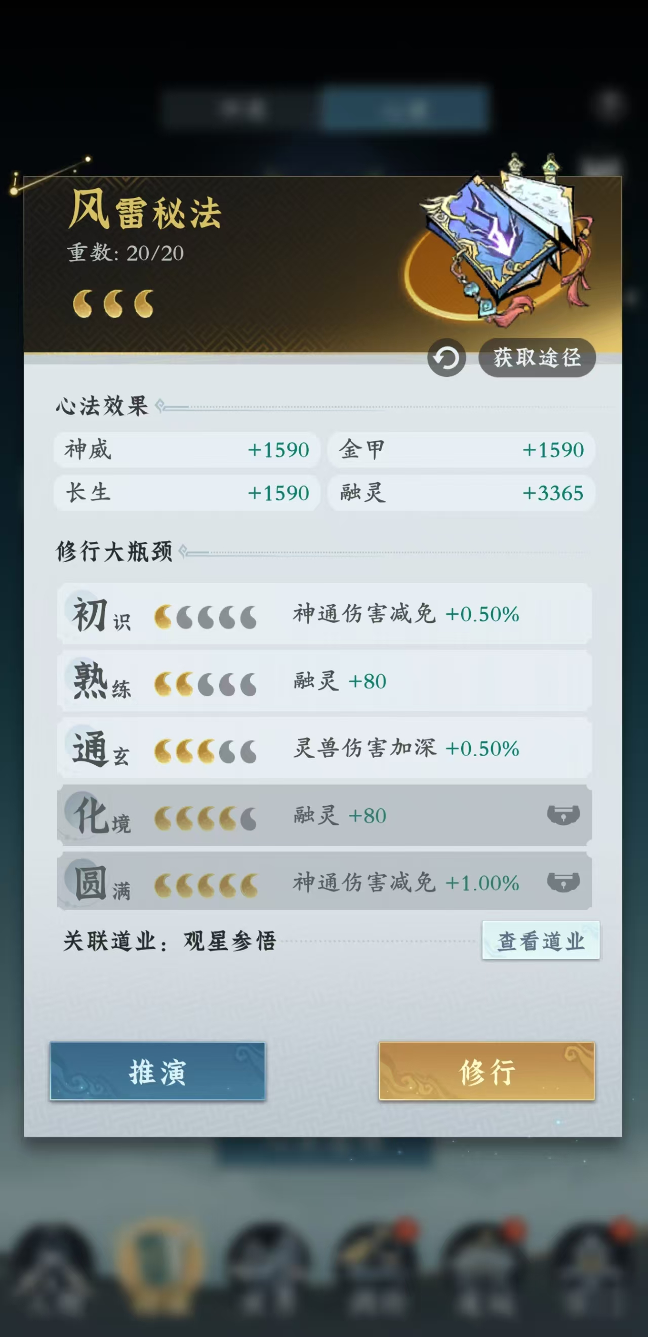 心法融靈