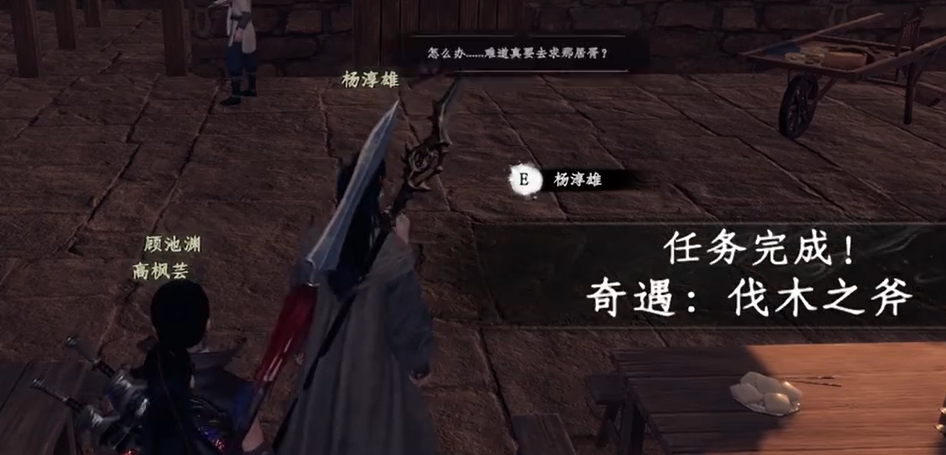 伐木之斧任務界面