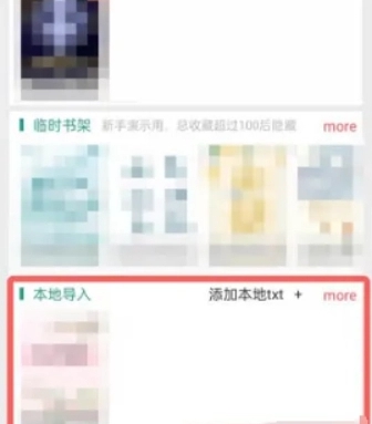 晉江文學城導入本地小說到書架方法
