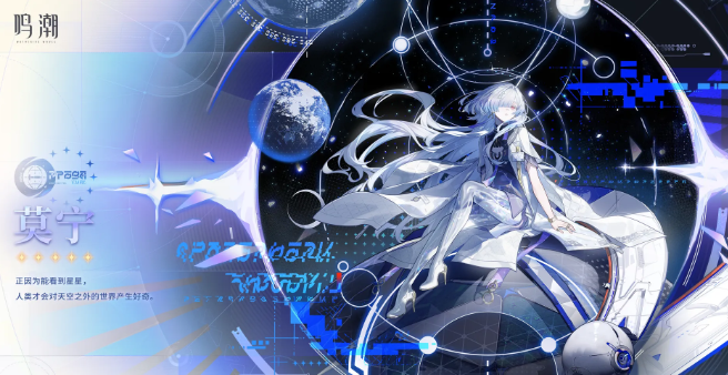 鳴潮莫寧：熱熔奶輔天花板，全隊增傷直接拉滿-景澄手游網