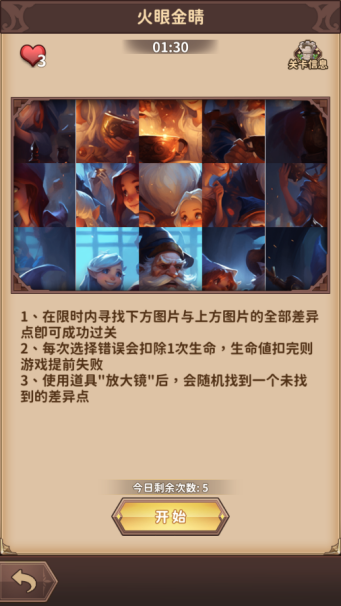 火眼金睛界面示意圖