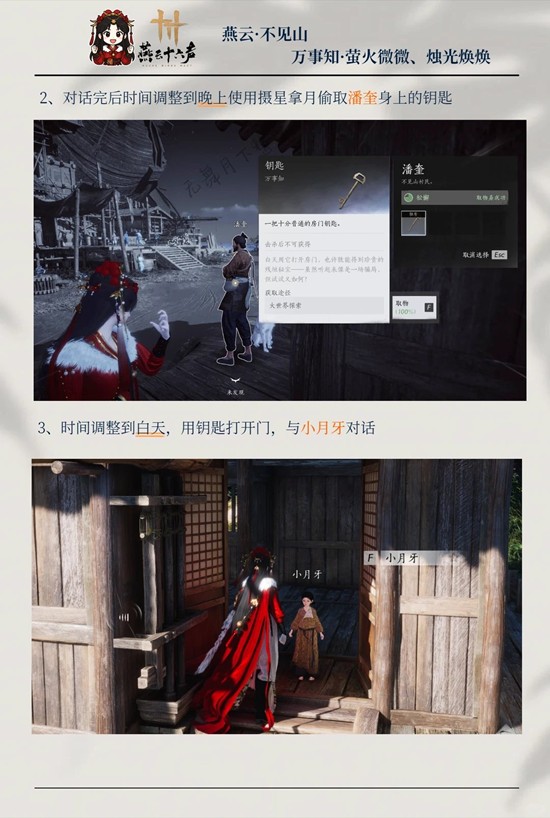 攝星拿月偷鑰匙