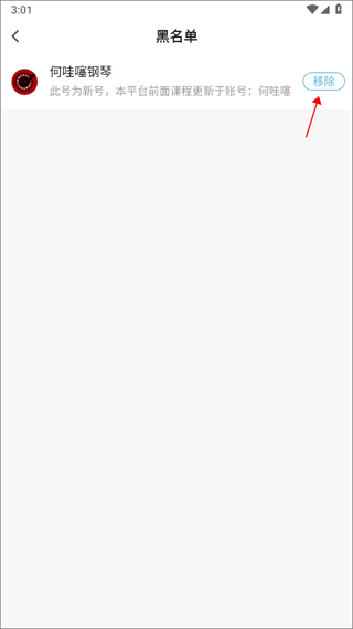 黑名單設置頁面