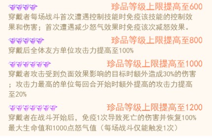 珍品效果屬性圖2