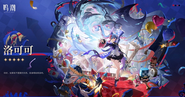 鳴潮洛可可技能實測:空中連招+聚怪道具,操作手感拉滿-景澄手游網