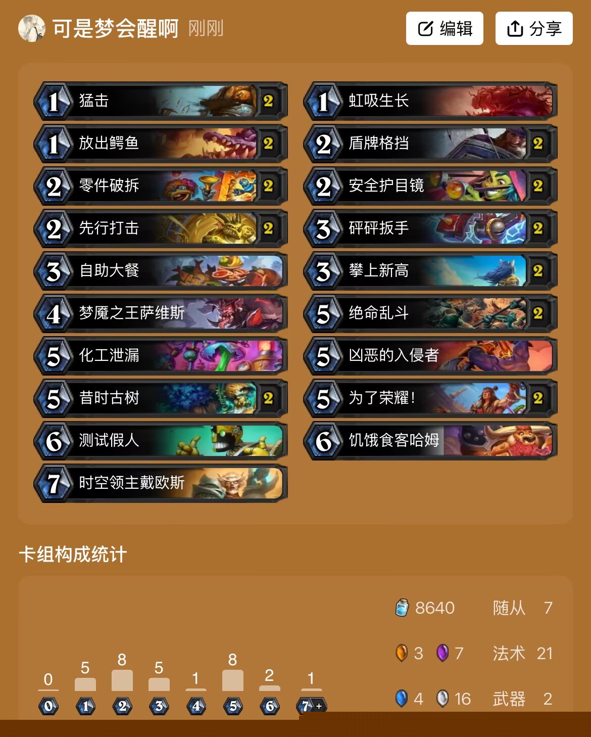 爐石傳說龍戰(zhàn)卡組代碼分享-景澄手游網(wǎng)