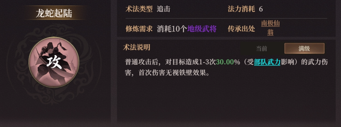 《封神：開天》龍蛇起陸術法解析-景澄手游網(wǎng)