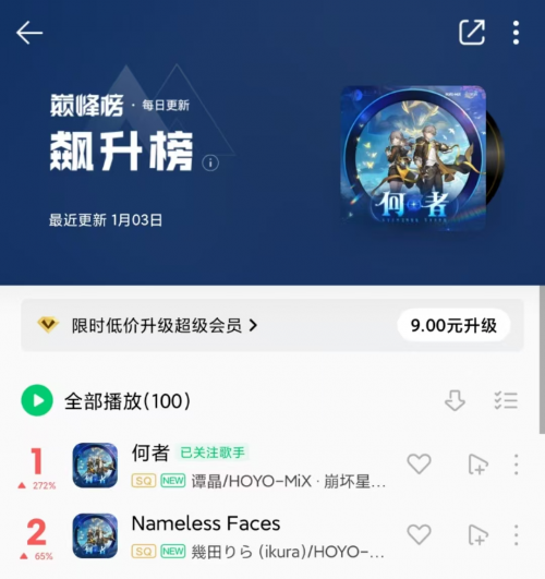 《崩壞:星穹鐵道》新OP《何者》燃爆玩家社區