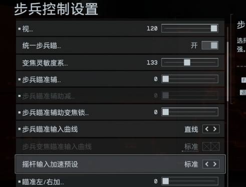 瞄準曲線設(shè)置圖