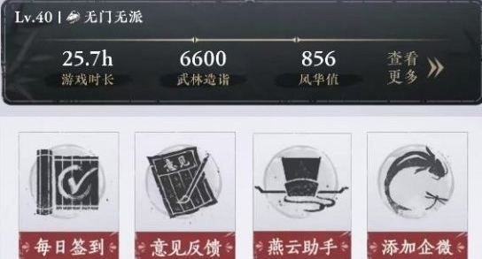 《燕云十六聲》游戲時長查看全攻略-景澄手游網(wǎng)