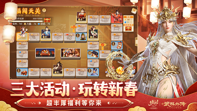 《誅仙》手游聯(lián)動武林賀歲 新春版本福利滿滿