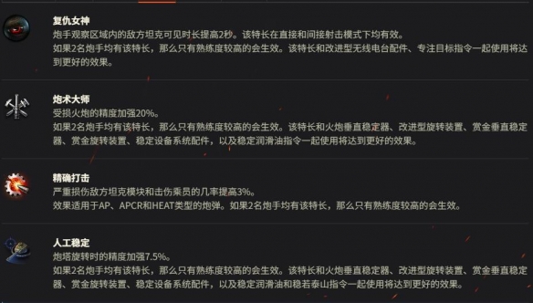 炮手技能示意圖