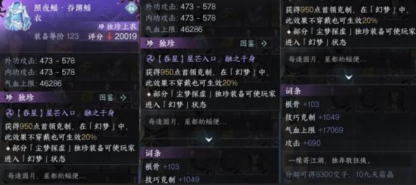 照夜鰩衣服