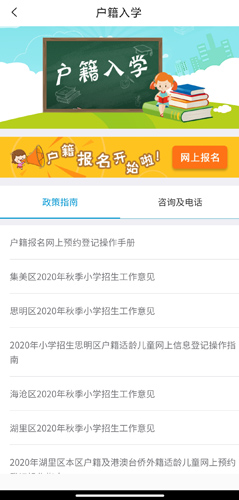 戶籍類型選擇界面