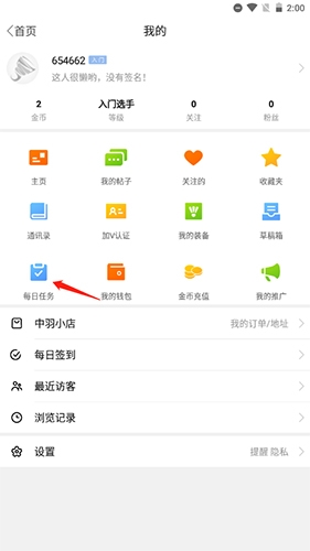 每日任務(wù)界面
