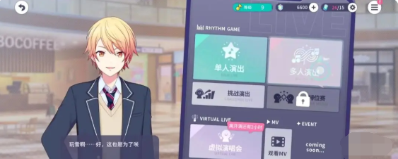 演出模式選擇界面