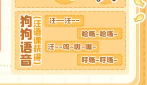 我的休閑時光萌寵樂園課程獎勵有啥?快來瞧瞧