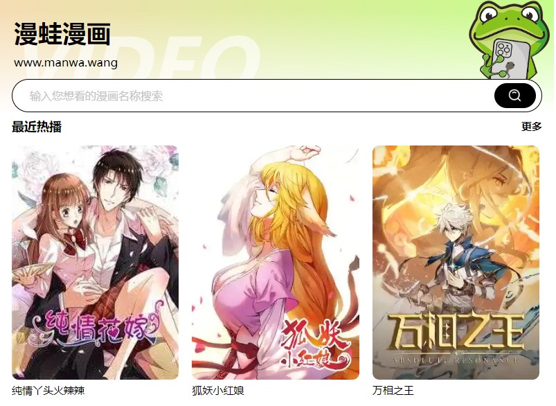 漫蛙漫畫搜索全攻略：3步快速找到目標(biāo)漫畫-景澄手游網(wǎng)