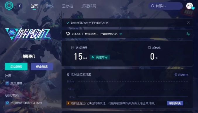 加速器設(shè)置界面