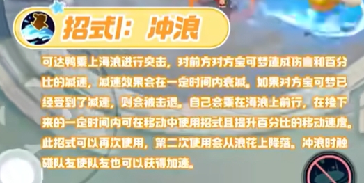 寶可夢大集結(jié)可達(dá)鴨技能詳解與特性介紹