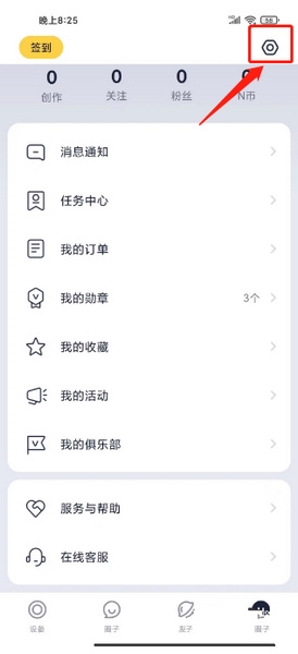 九號出行APP怎么改密碼?步驟詳解