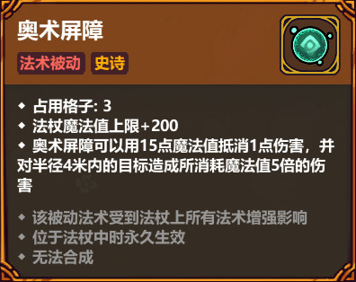 魔法工藝:奧術(shù)屏障3步無傷清圖,爆炸傷害爽到飛起-景澄手游網(wǎng)