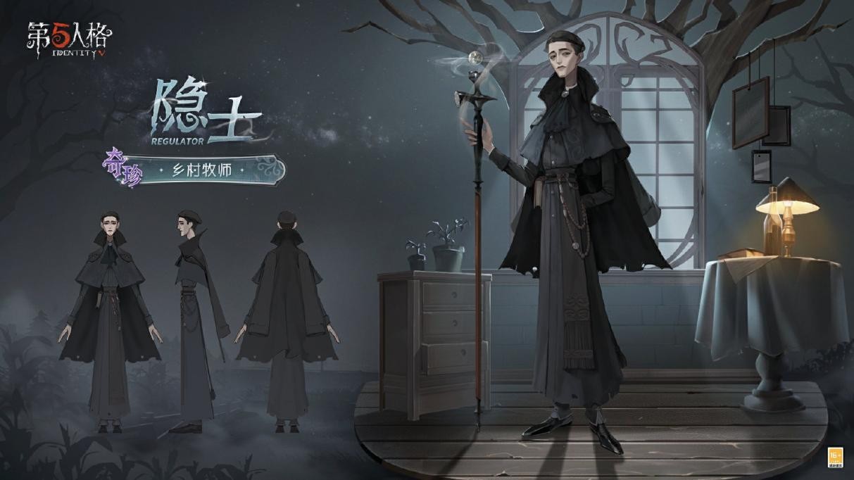 光影交織,星漢燦爛《第五人格》演繹之星系列奇珍時裝上新!