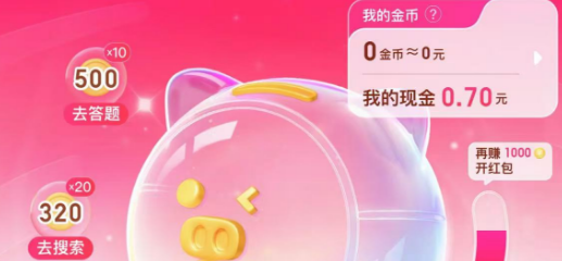 答題任務獲取金幣