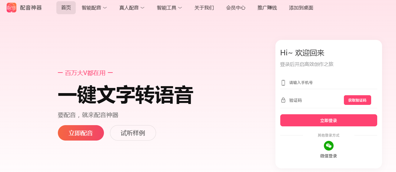 配音神器官網入口及功能詳解-景澄手游網