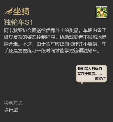 獨輪車S1坐騎
