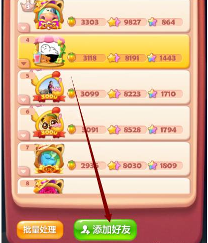 好友面板添加按鈕