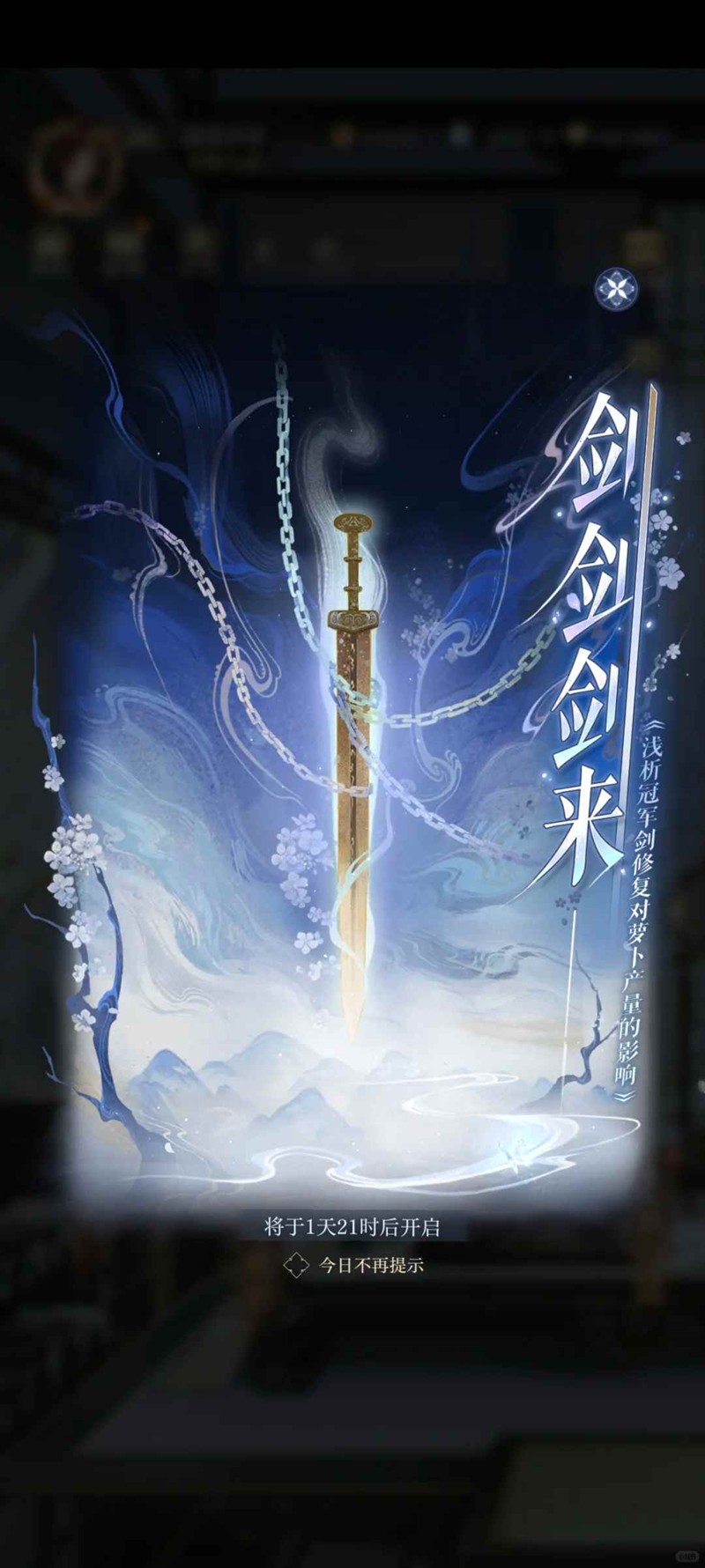 如鳶「劍劍劍來」活動攻略