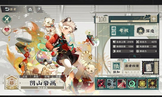 陰山巖畫技能界面