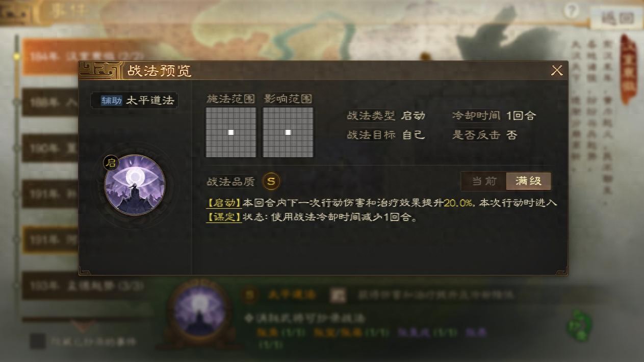 三國志·戰棋版12個必換事件戰法推薦盤點