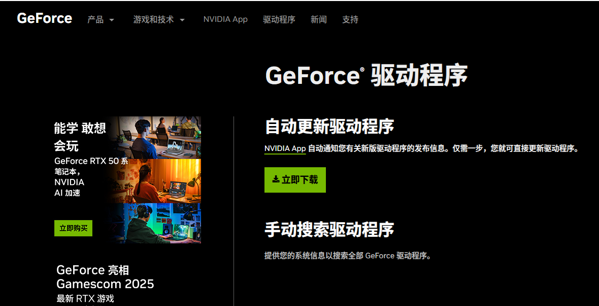 顯卡驅(qū)動更新界面