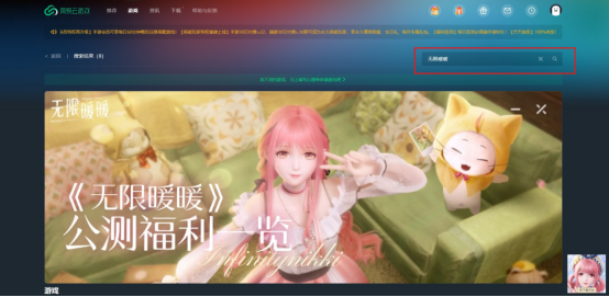 無限暖暖公測官方云游戲入口 無限暖暖云游戲平臺推薦