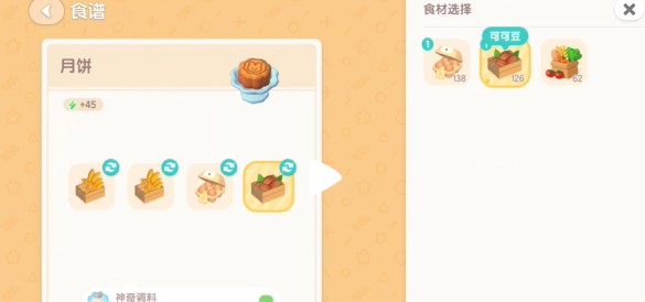 大份巧克力月餅制作界面