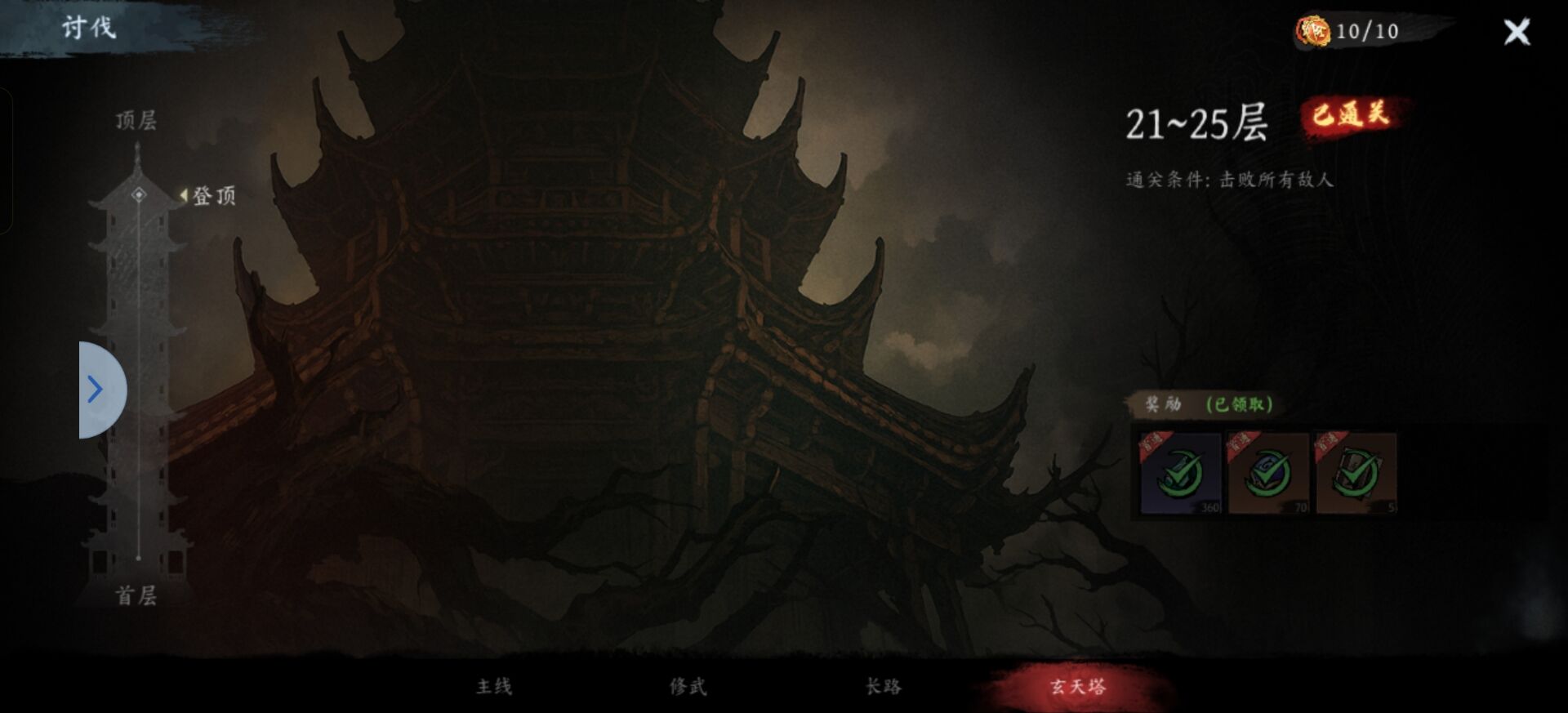 玄天塔副本示意圖