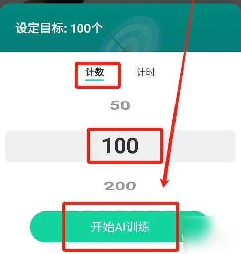 訓練開始示意圖