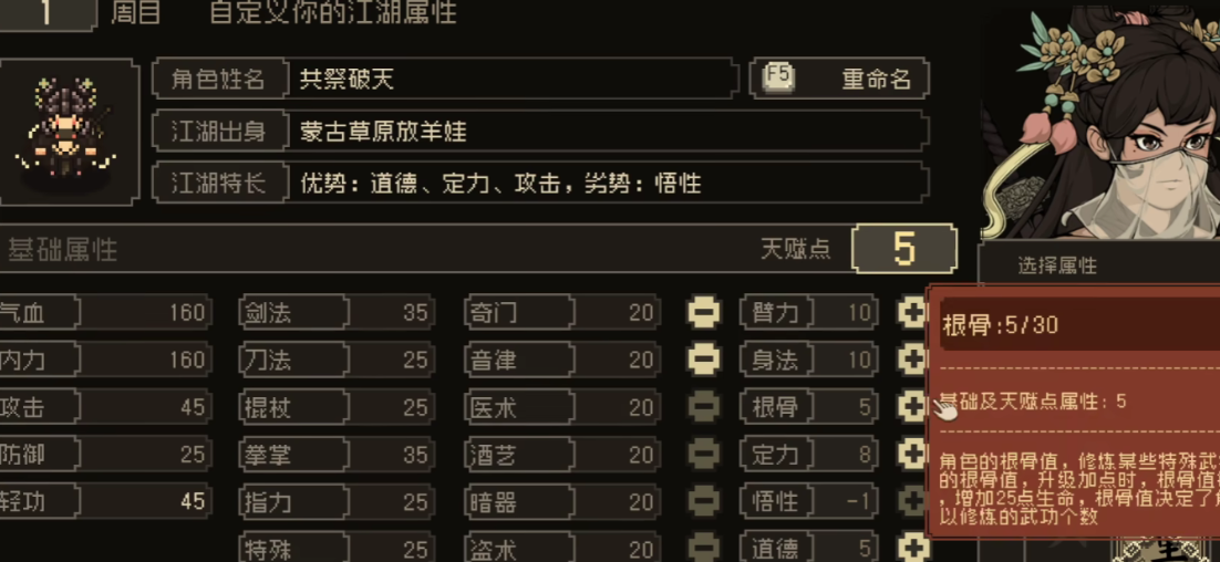 大江湖之蒼龍與白鳥如何提升道德?提升方法分享!