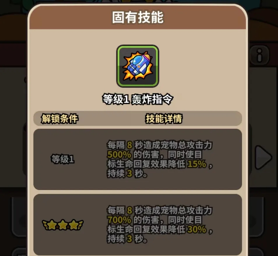 轟炸指令技能