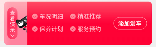 首頁添加愛車入口